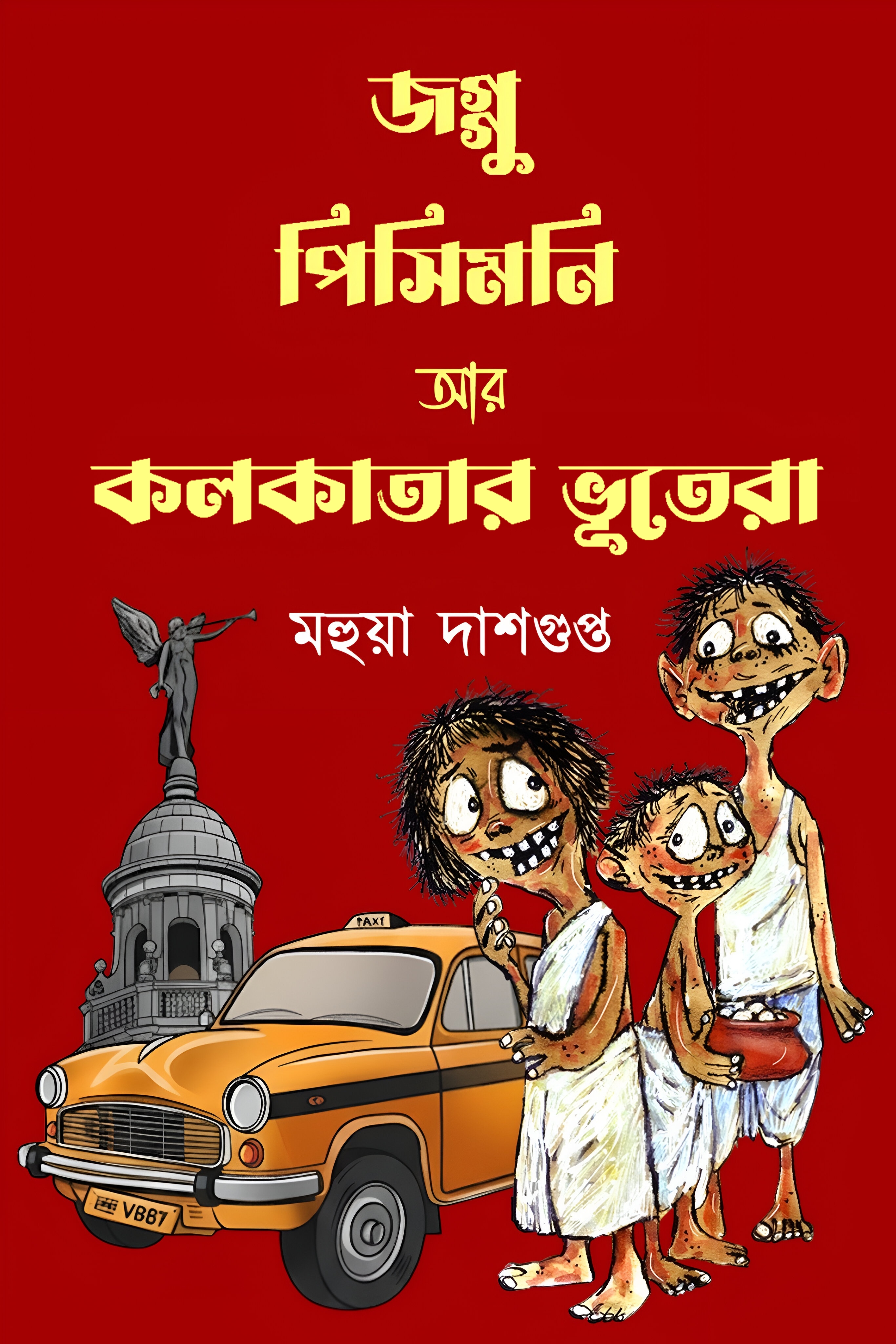 Jaggau Pisimani Ar Kolkatar Bhutera