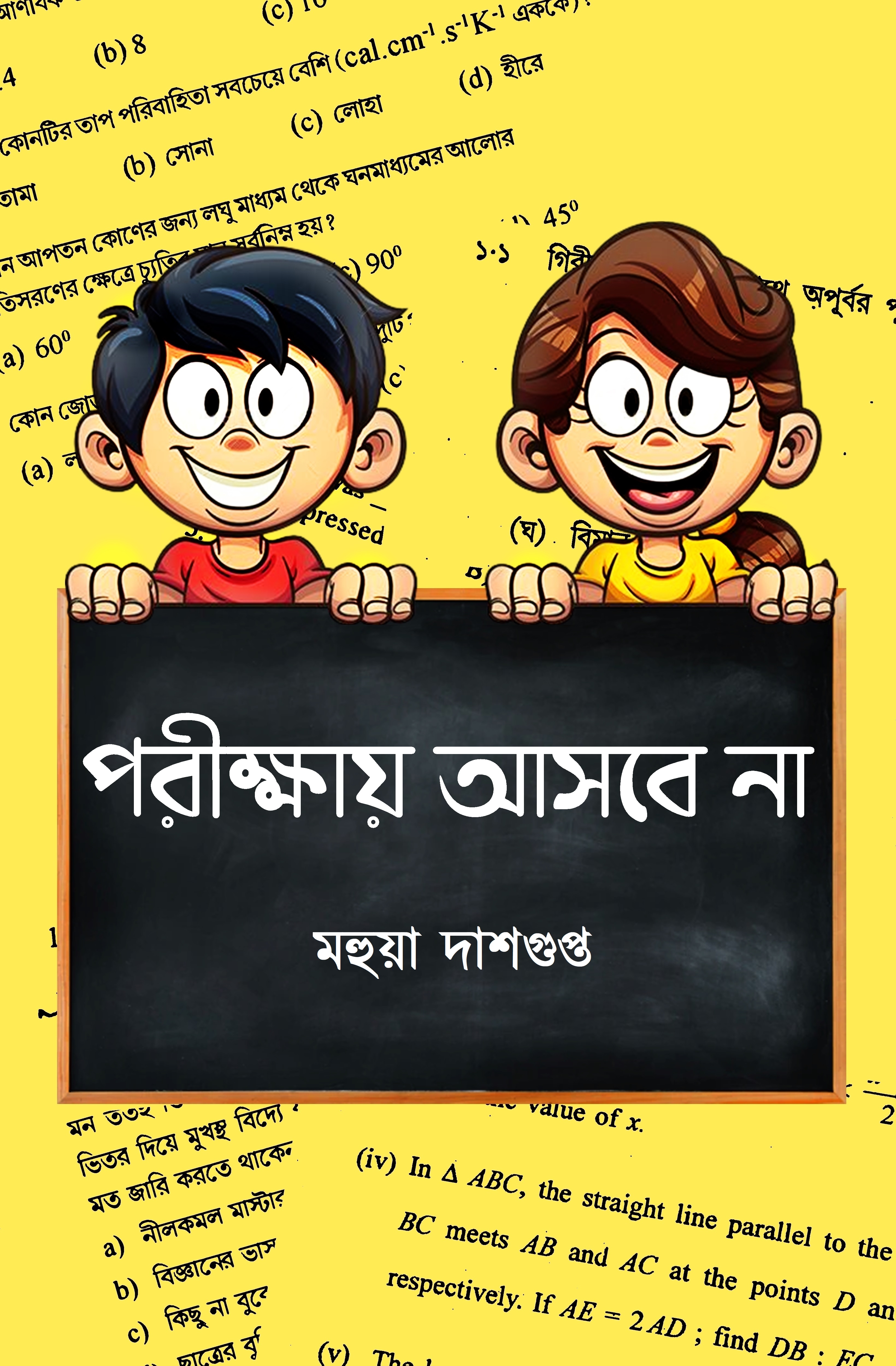Parikkhay Asbe Na